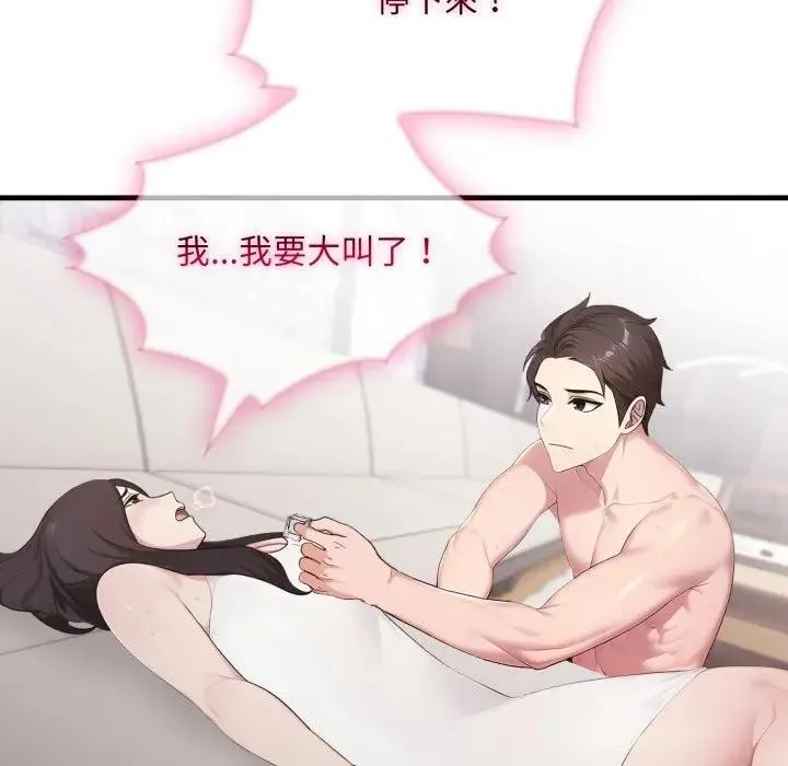 社区人妻的陷阱 第2话 第83页