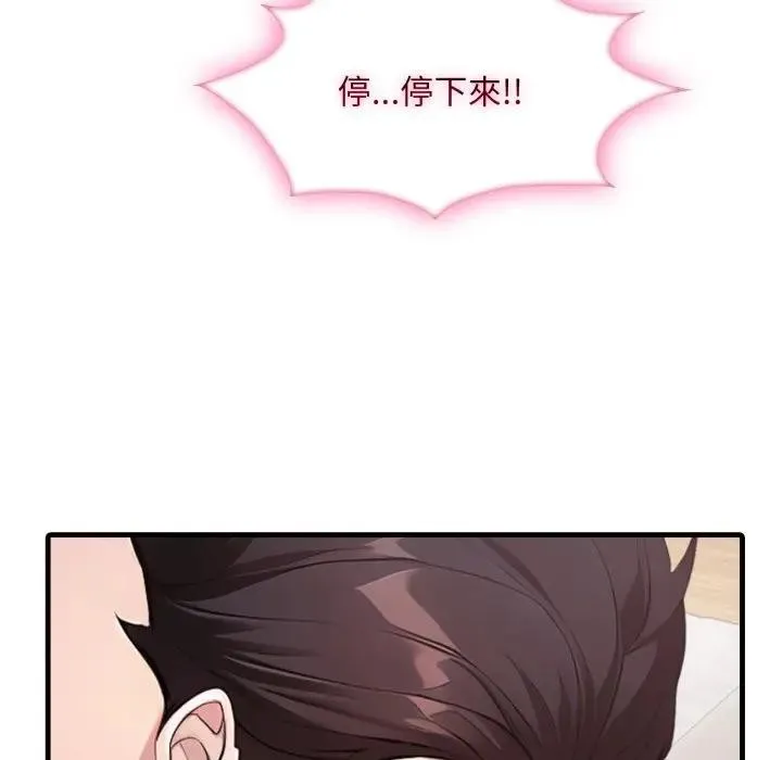社区人妻的陷阱 第2话 第104页