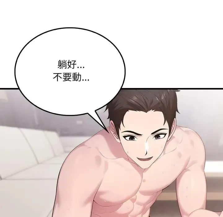 社区人妻的陷阱 第2话 第93页