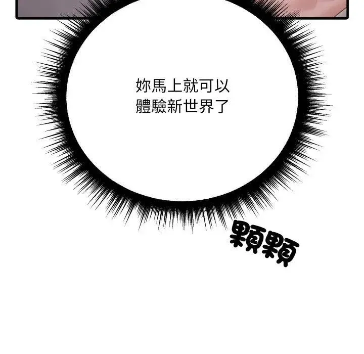 社区人妻的陷阱 第2话 第64页