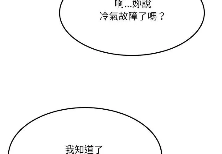 社区人妻的陷阱 第2话 第2页