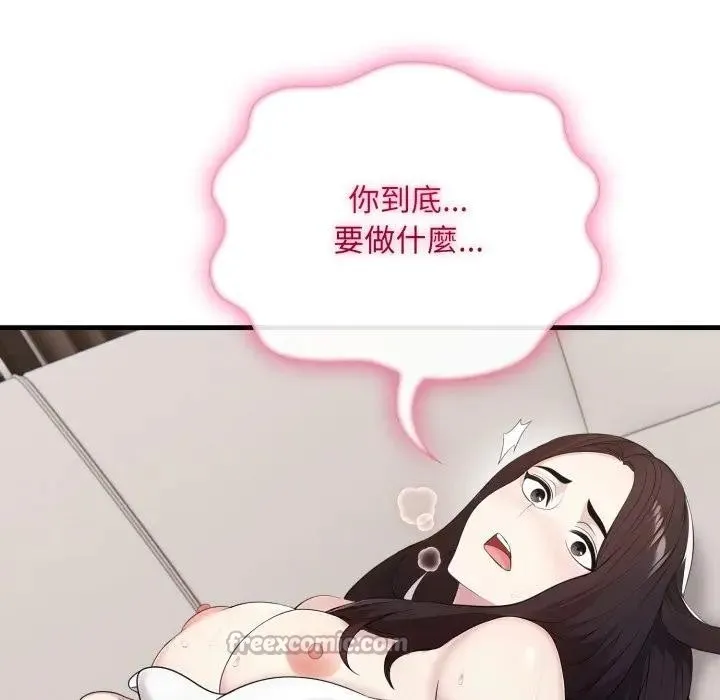 社区人妻的陷阱 第2话 第98页