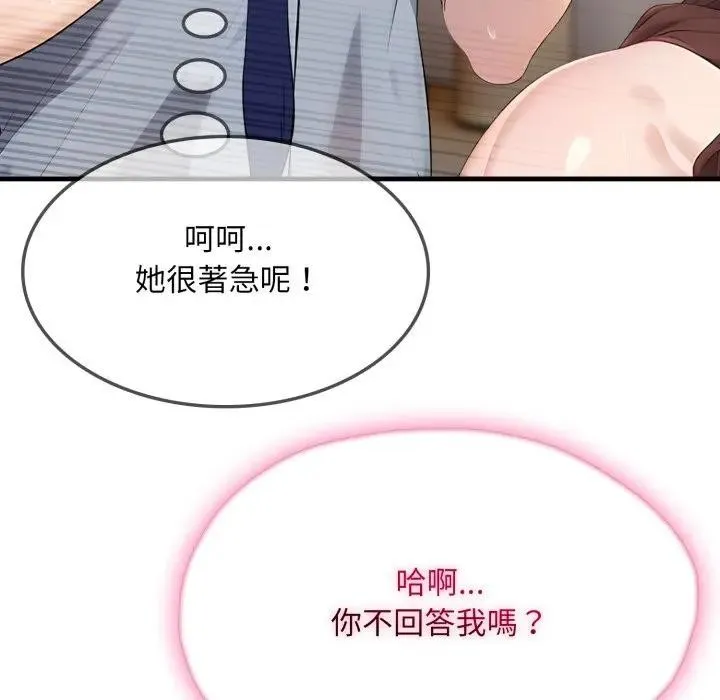 社区人妻的陷阱 第2话 第20页