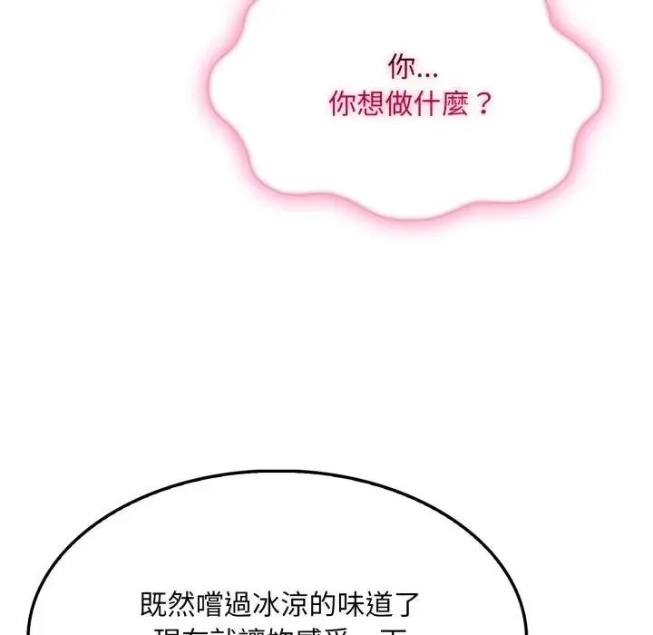 社区人妻的陷阱 第2话 第129页