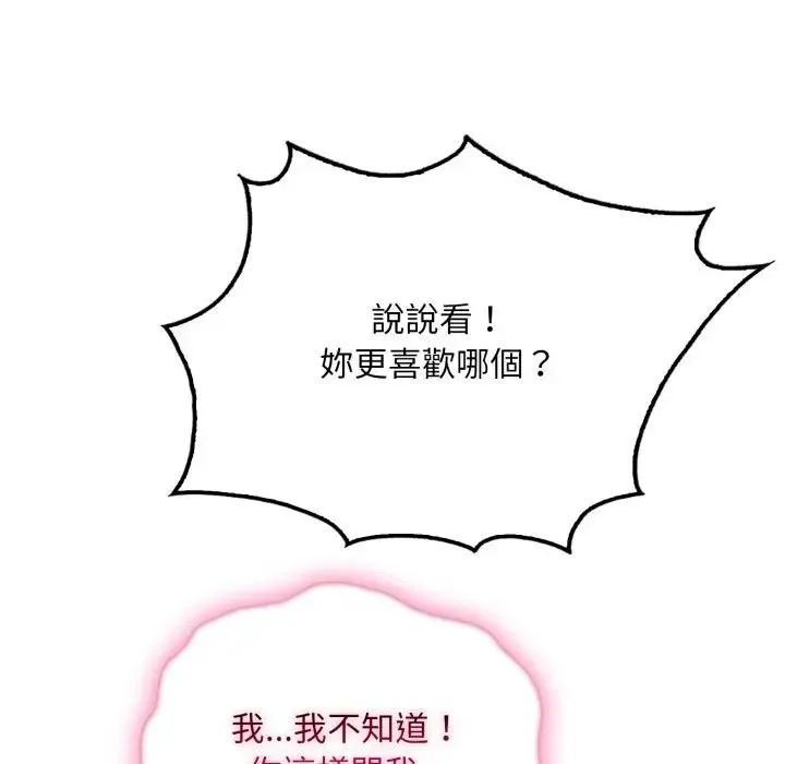 社区人妻的陷阱 第2话 第156页