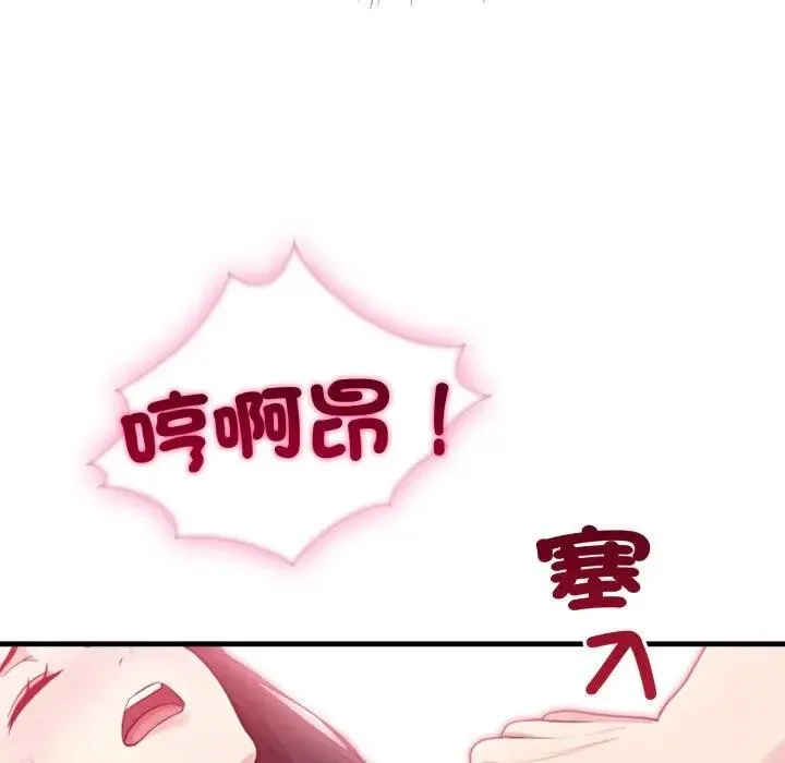 社区人妻的陷阱 第2话 第87页