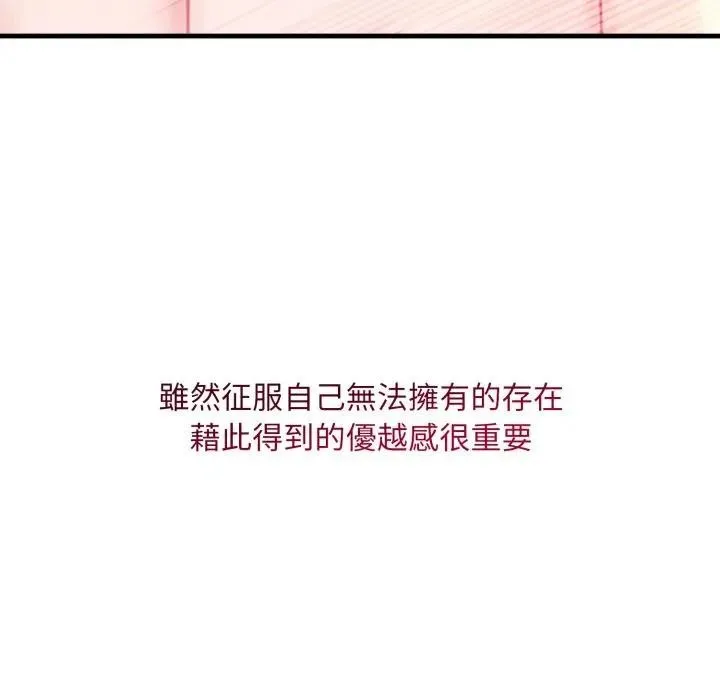 社区人妻的陷阱 第2话 第167页