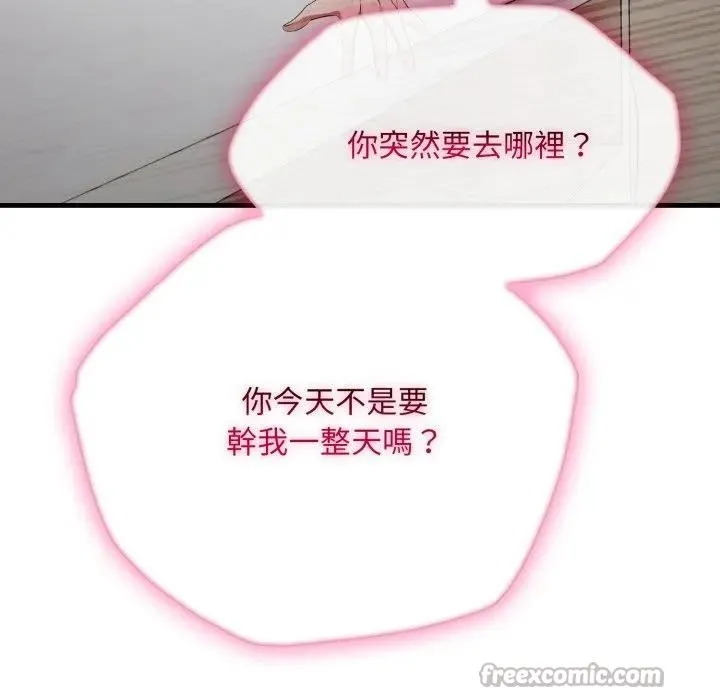 社区人妻的陷阱 第2话 第14页