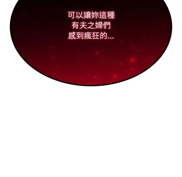 社区人妻的陷阱 第2话 第100页