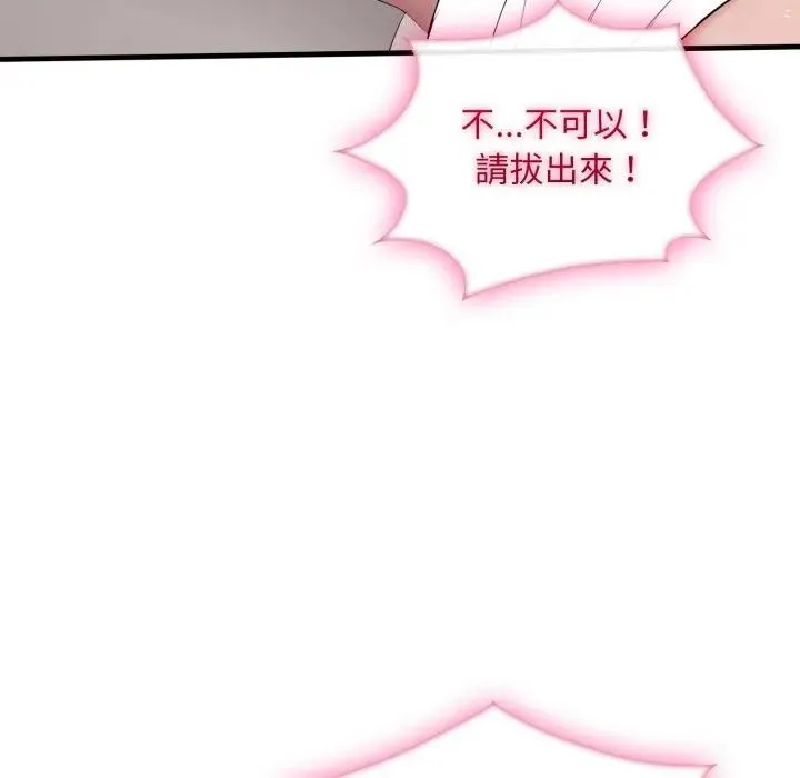 社区人妻的陷阱 第2话 第139页