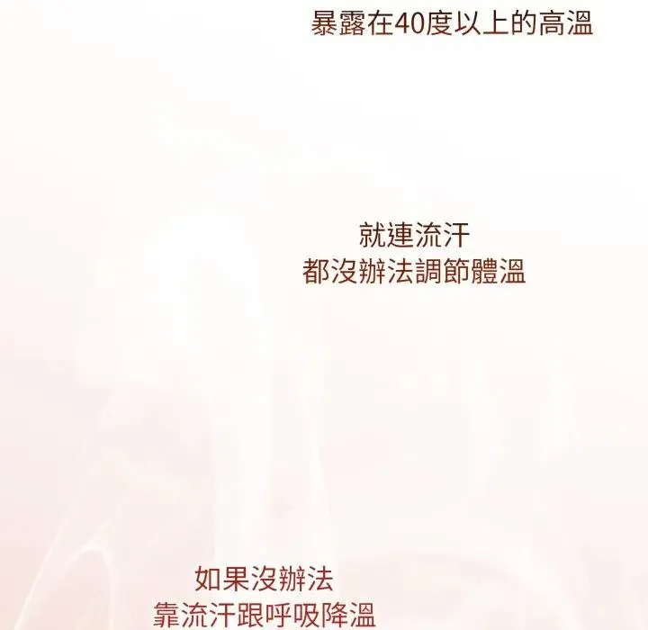 社区人妻的陷阱 第2话 第51页
