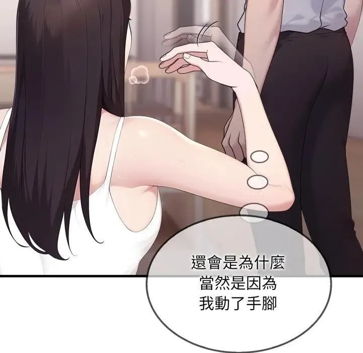 社区人妻的陷阱 第2话 第41页