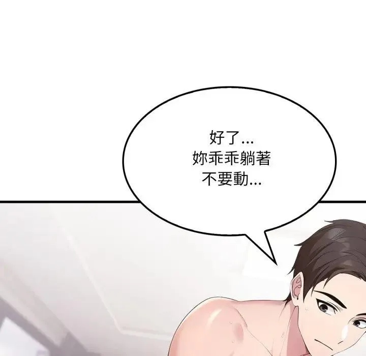 社区人妻的陷阱 第2话 第73页