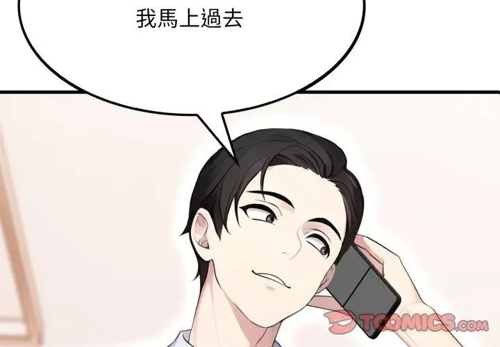 社区人妻的陷阱 第2话 第3页