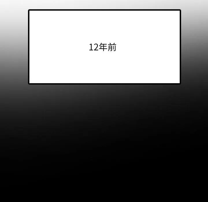 社区人妻的陷阱 第17話 第94页