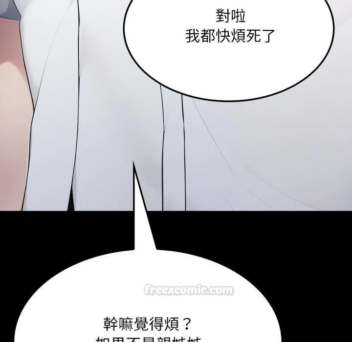 社区人妻的陷阱 第17話 第150页