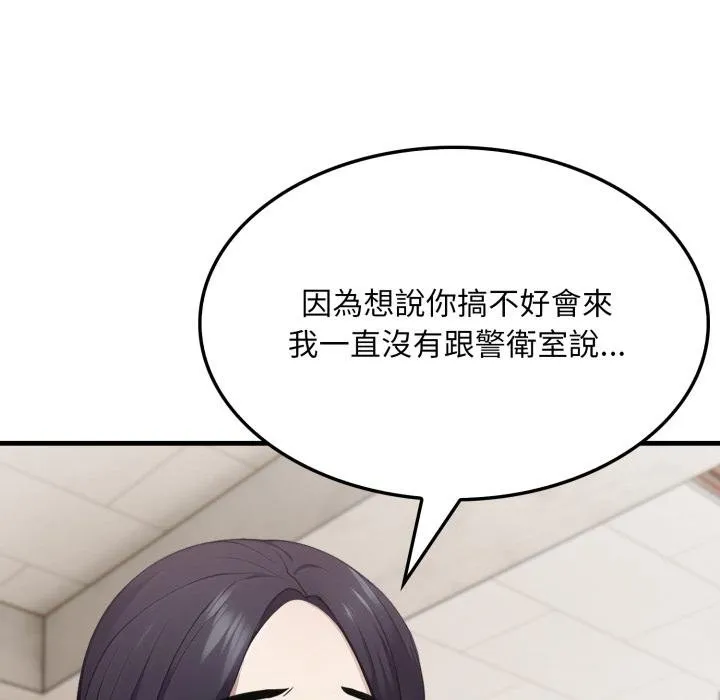 社区人妻的陷阱 第17話 第61页