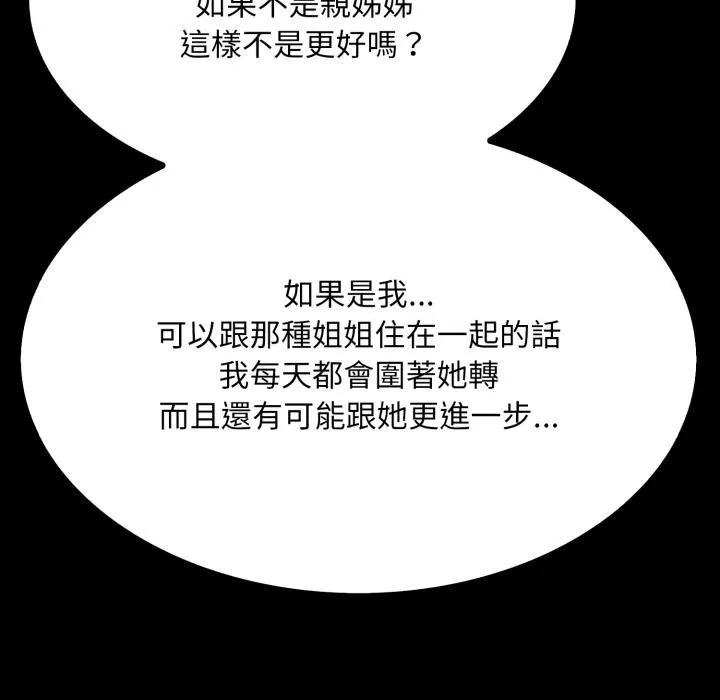 社区人妻的陷阱 第17話 第151页