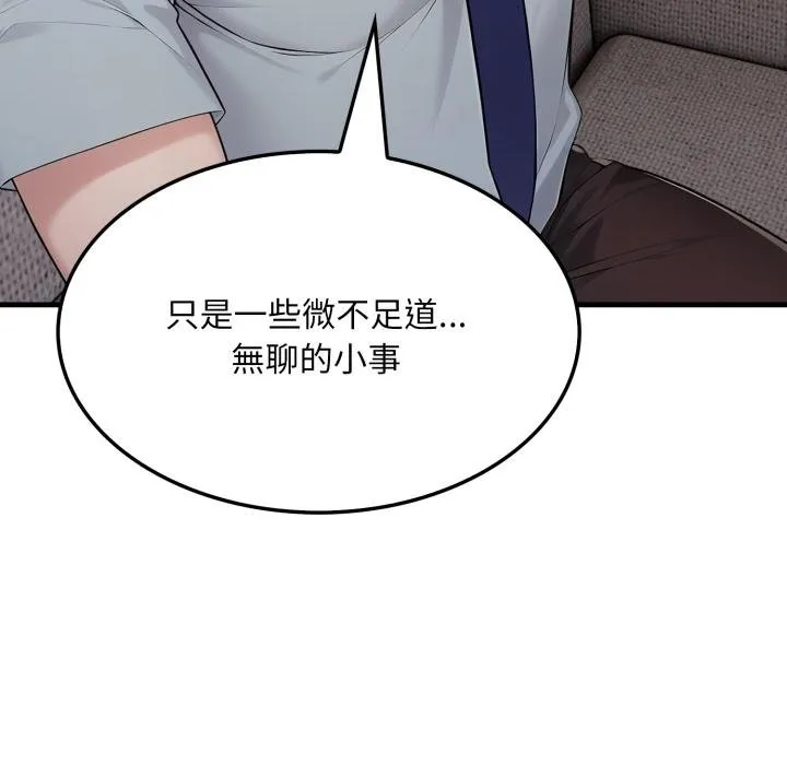 社区人妻的陷阱 第17話 第84页