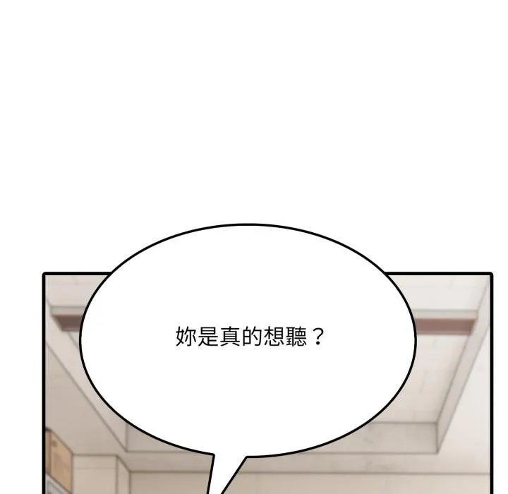 社区人妻的陷阱 第17話 第88页