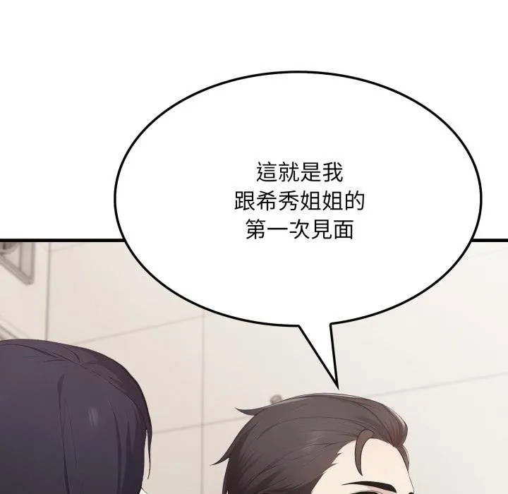 社区人妻的陷阱 第17話 第126页