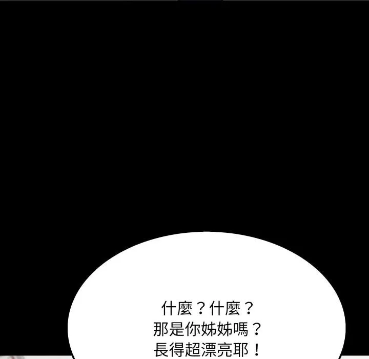 社区人妻的陷阱 第17話 第144页