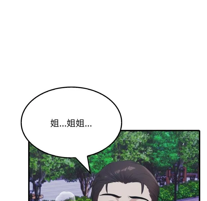 社区人妻的陷阱 第17話 第9页