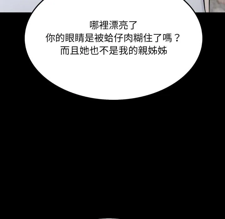 社区人妻的陷阱 第17話 第147页