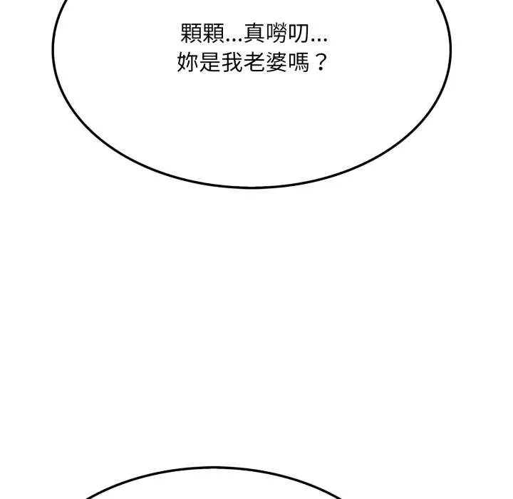 社区人妻的陷阱 第17話 第70页
