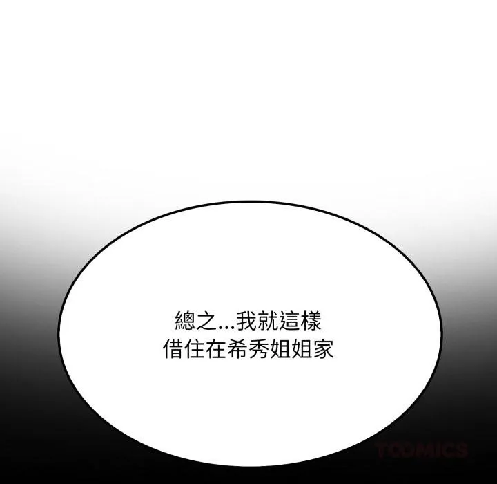 社区人妻的陷阱 第17話 第132页