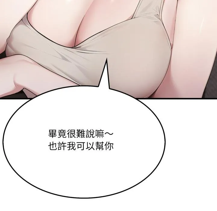 社区人妻的陷阱 第17話 第87页