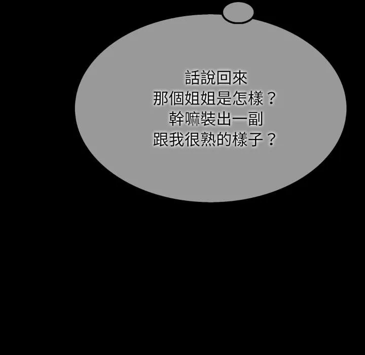 社区人妻的陷阱 第17話 第121页