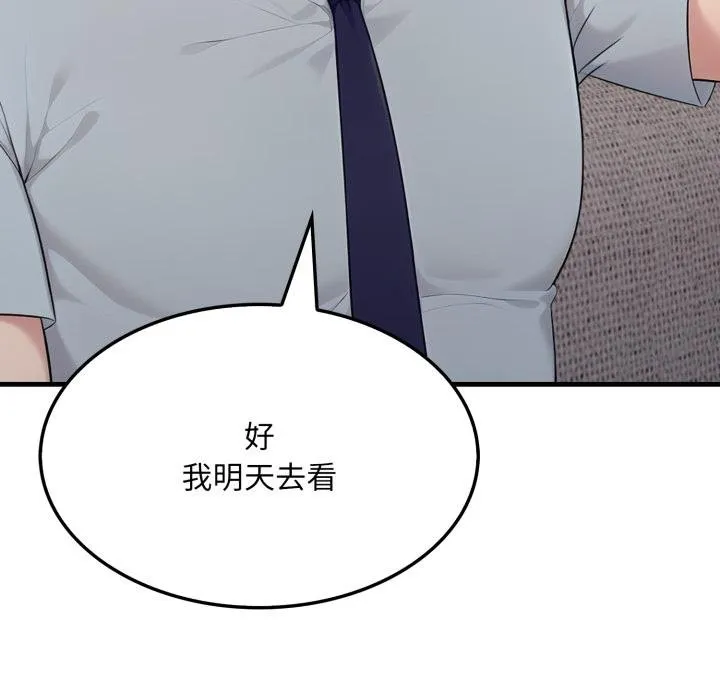 社区人妻的陷阱 第17話 第66页