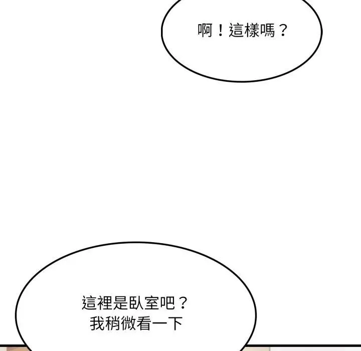 社区人妻的陷阱 第1话 第87页