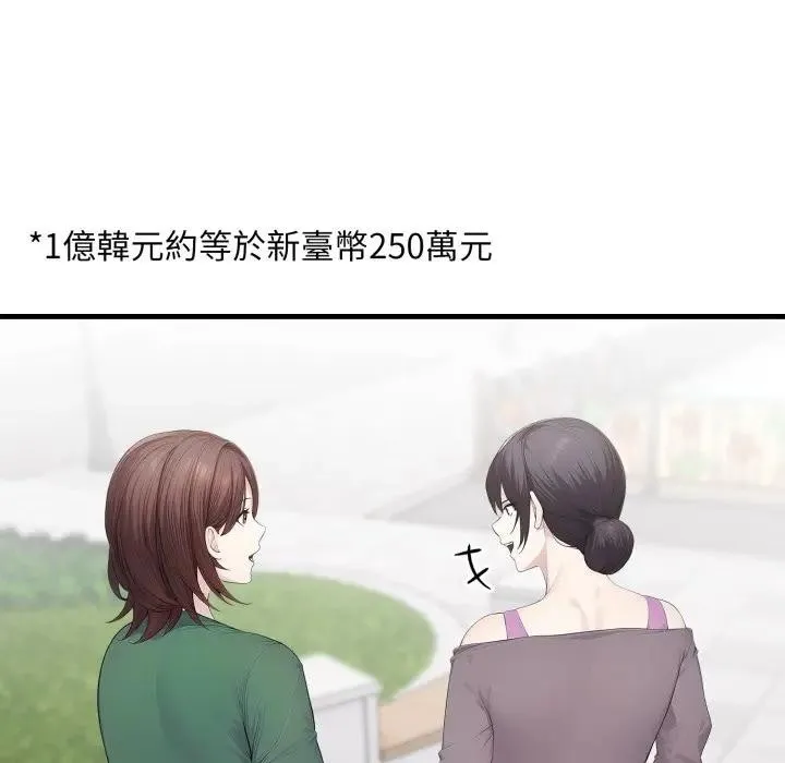 社区人妻的陷阱 第1话 第130页