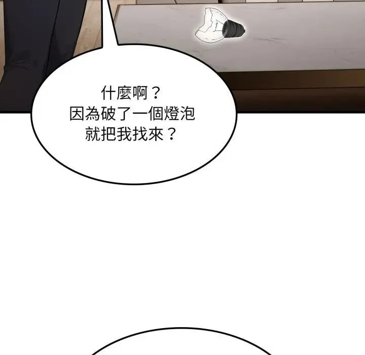 社区人妻的陷阱 第1话 第143页