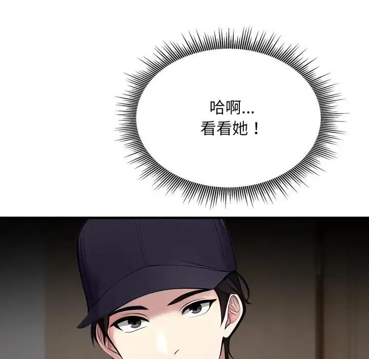 社区人妻的陷阱 第1话 第99页