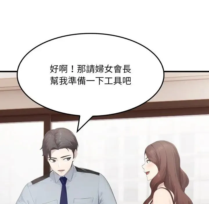 社区人妻的陷阱 第1话 第150页
