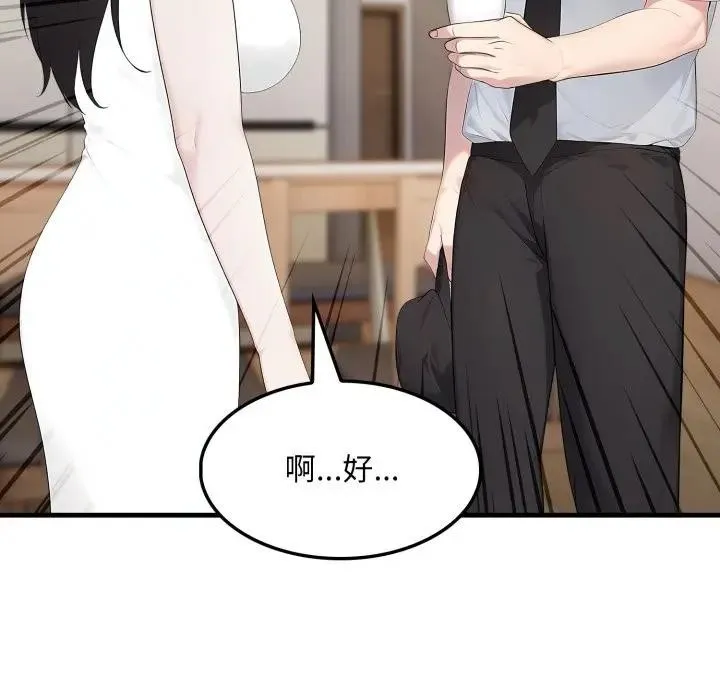 社区人妻的陷阱 第1话 第82页