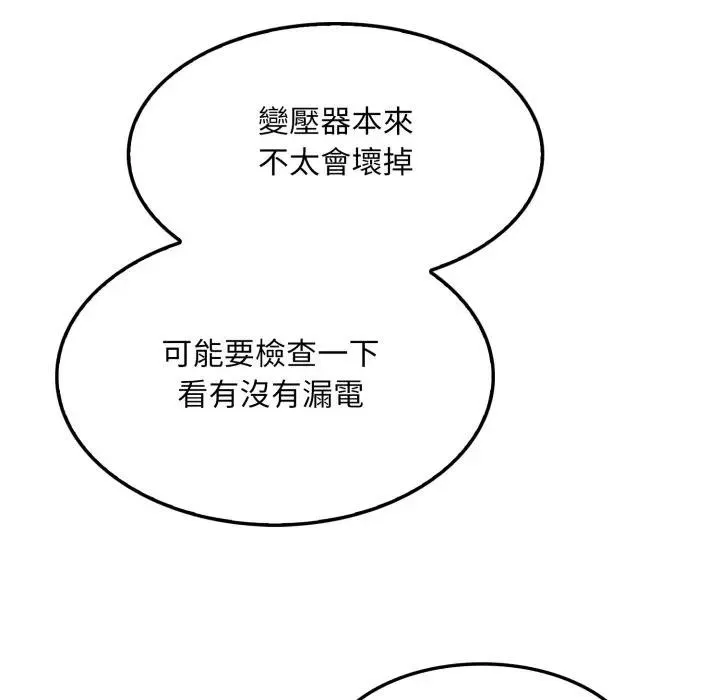 社区人妻的陷阱 第1话 第86页