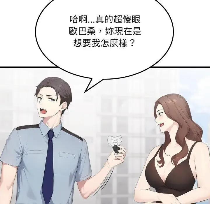 社区人妻的陷阱 第1话 第144页