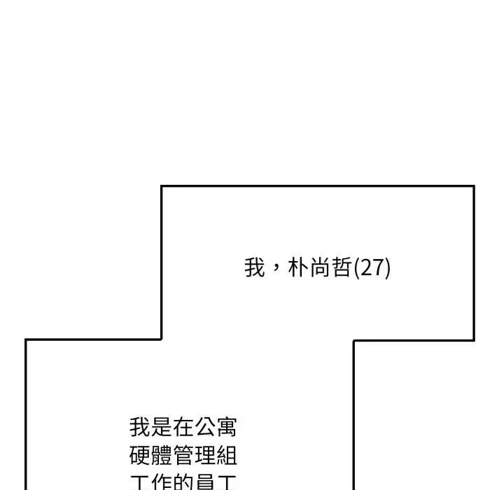 社区人妻的陷阱 第1话 第19页