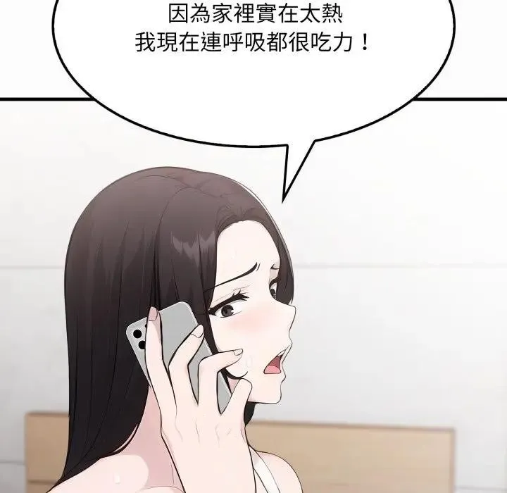 社区人妻的陷阱 第1话 第171页