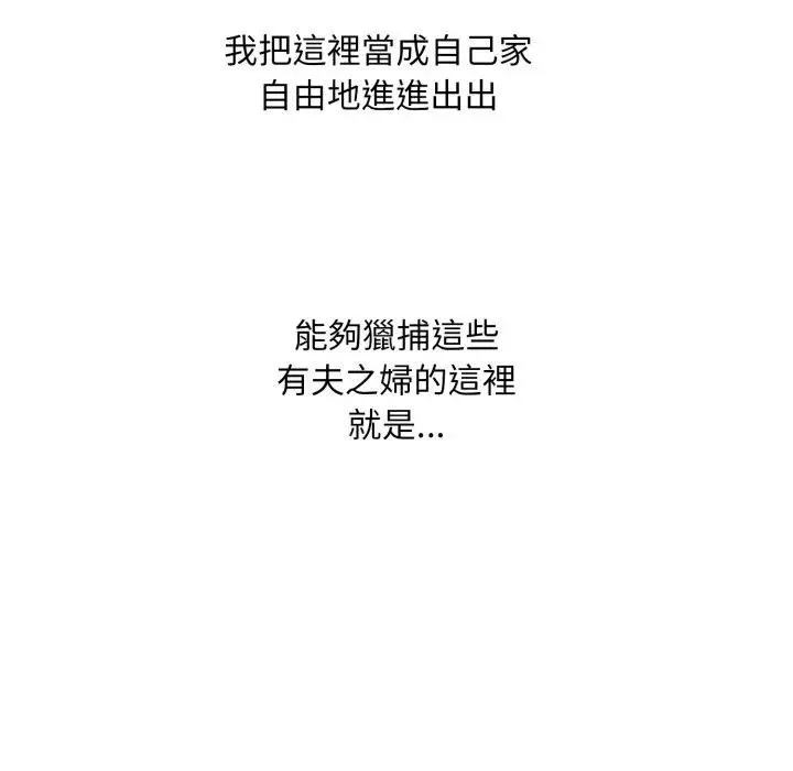 社区人妻的陷阱 第1话 第132页