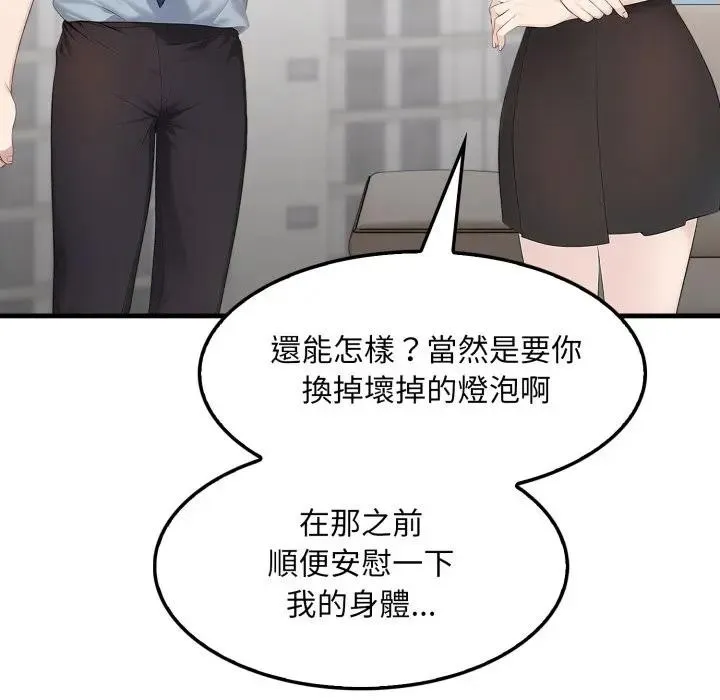 社区人妻的陷阱 第1话 第145页