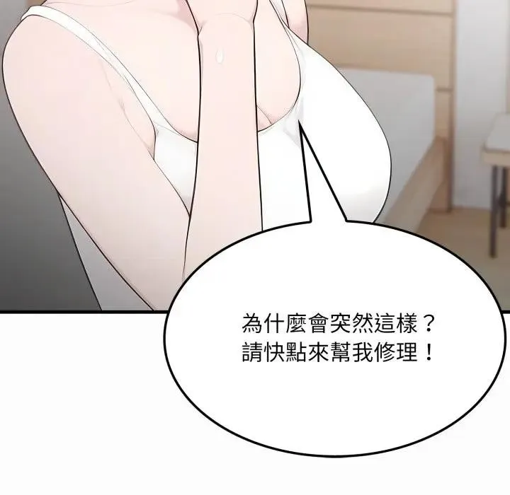 社区人妻的陷阱 第1话 第172页