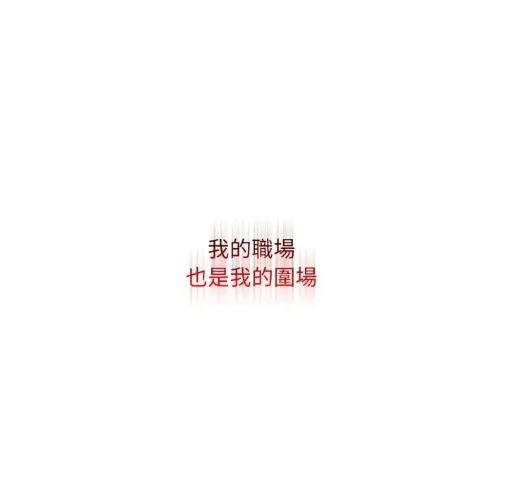 社区人妻的陷阱 第1话 第133页