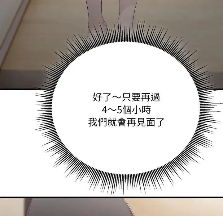 社区人妻的陷阱 第1话 第118页