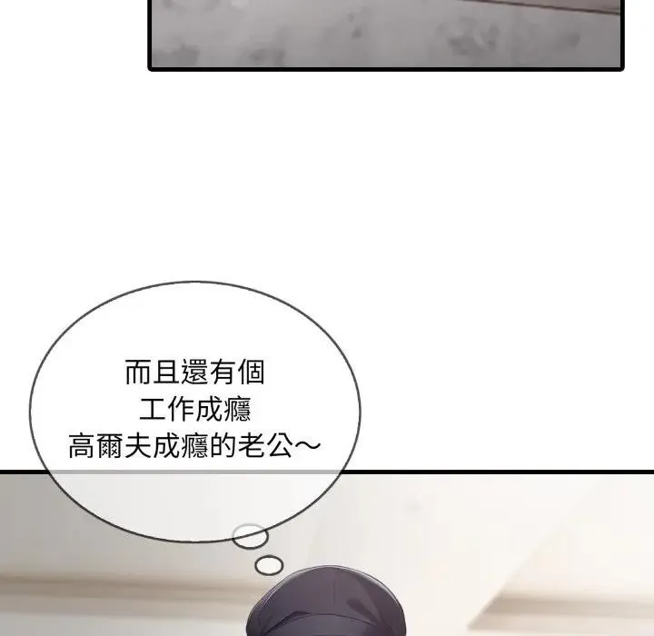 社区人妻的陷阱 第1话 第35页
