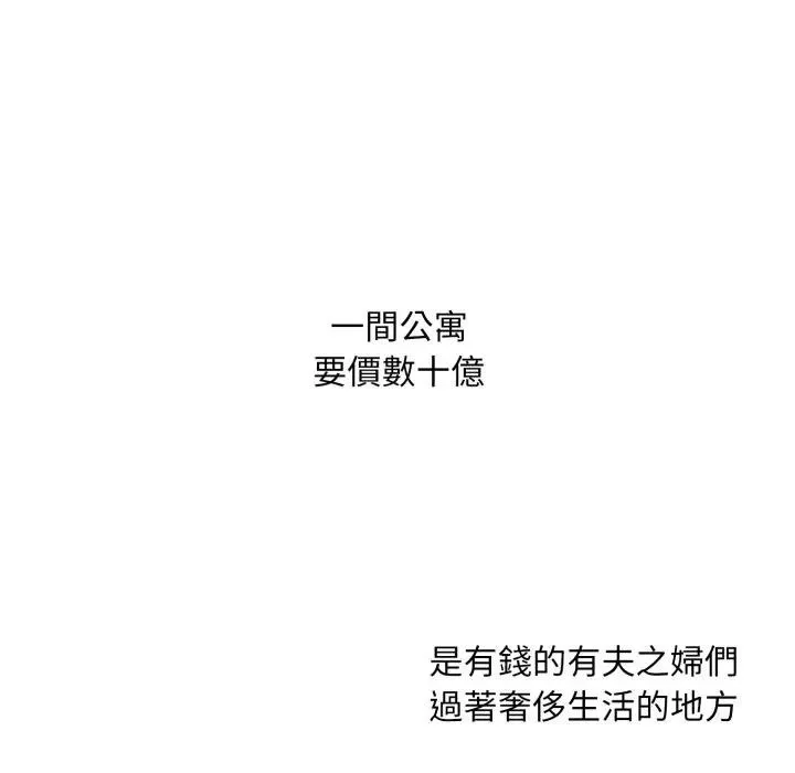 社区人妻的陷阱 第1话 第129页